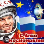 Поздравление Председателя СОЦПРОФ Сергея Вострецова с Днём космонавтики.